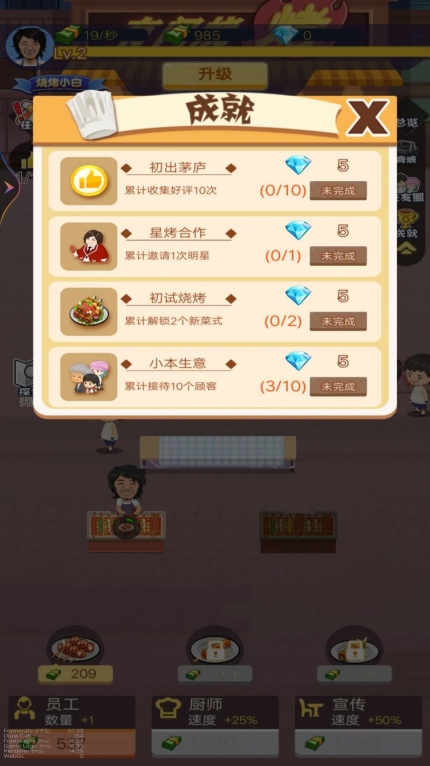 夜间烧烤摊红包版图3