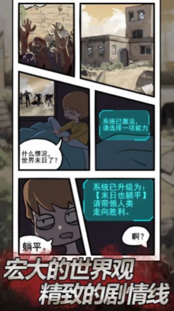 末日也躺平无广告 (1)