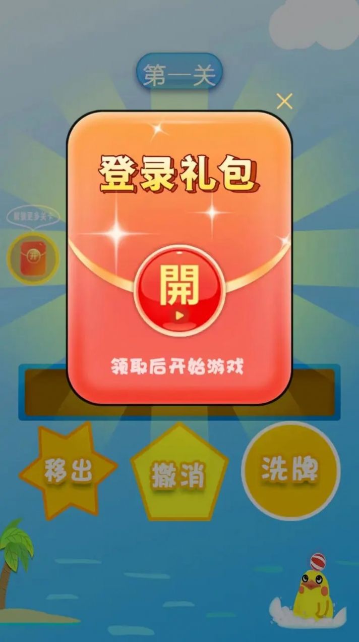 可爱易消除安卓版图3