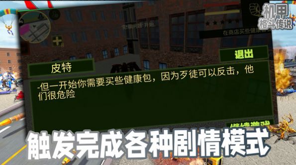 机甲格斗传说 (3)
