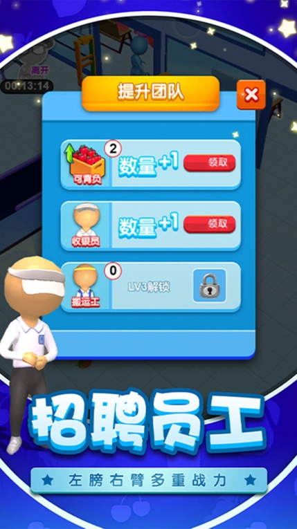 逆袭当老板无广告正式版图3