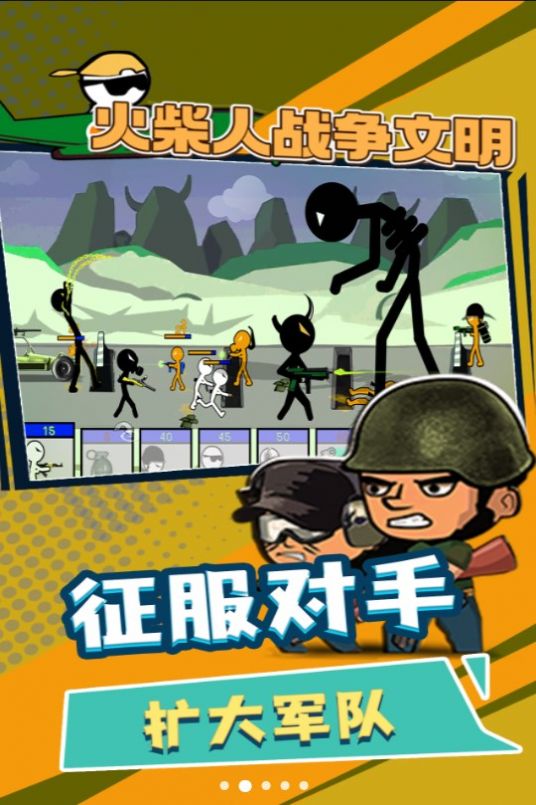 火柴人战争文明安卓版1