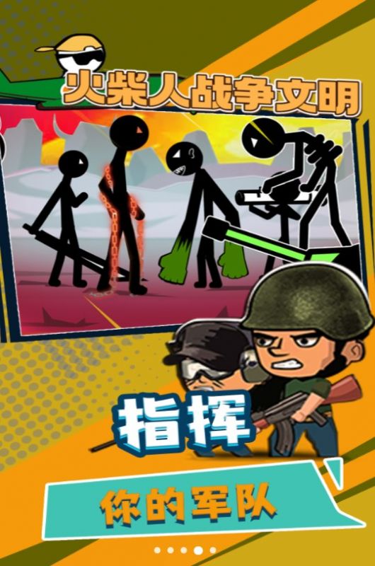 火柴人战争文明安卓版2