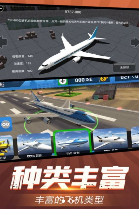 高空飞行驾驶体验手机版截图1