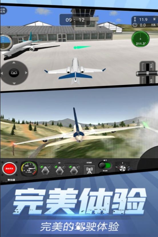 高空飞行驾驶体验手机版截图2