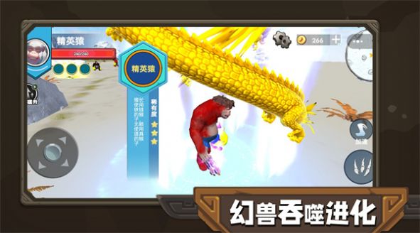 幻兽吞噬进化正版(2)