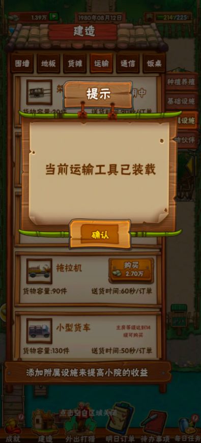 外婆的田园生活红包版截图2