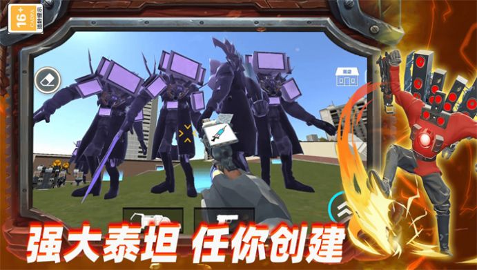 马桶人多元战争手机版图2
