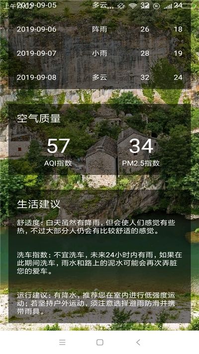 路畅天气预报手机安卓版图2