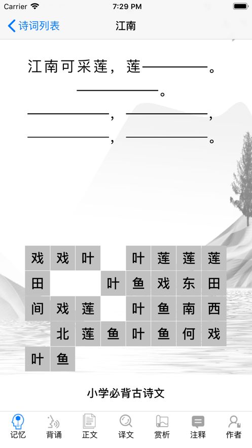 小学古诗词安卓版图1