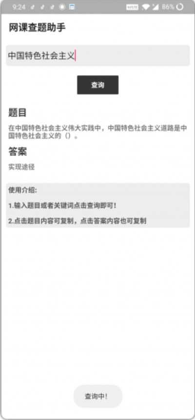 网课查题助手免费版图3