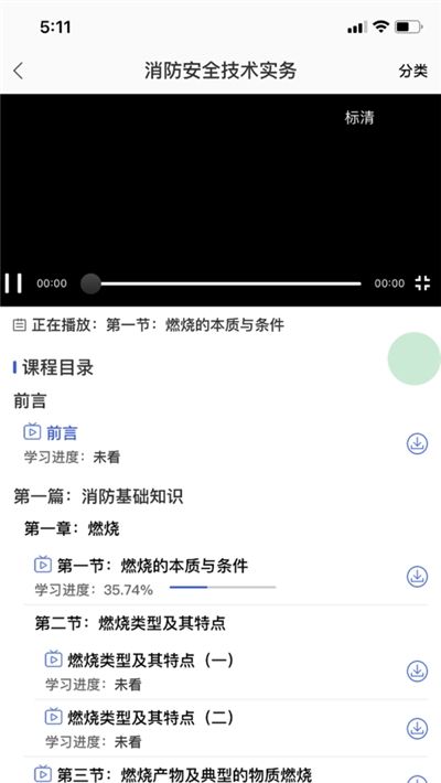 知创课堂手机最新版图1