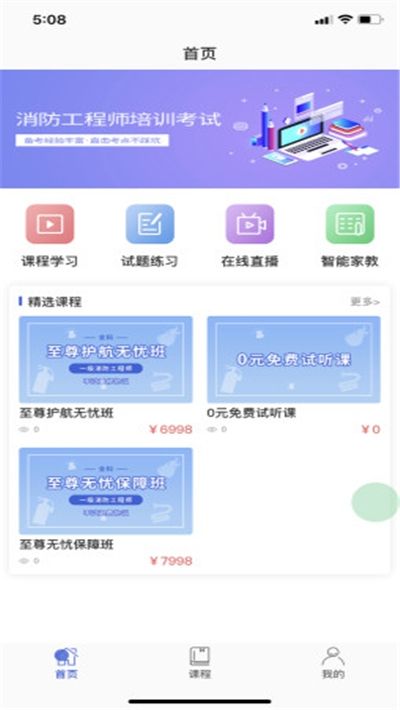 知创课堂手机最新版图2