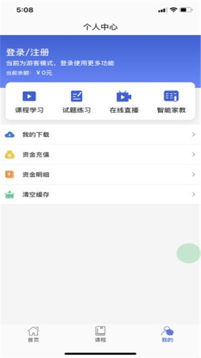 知创课堂手机最新版图3