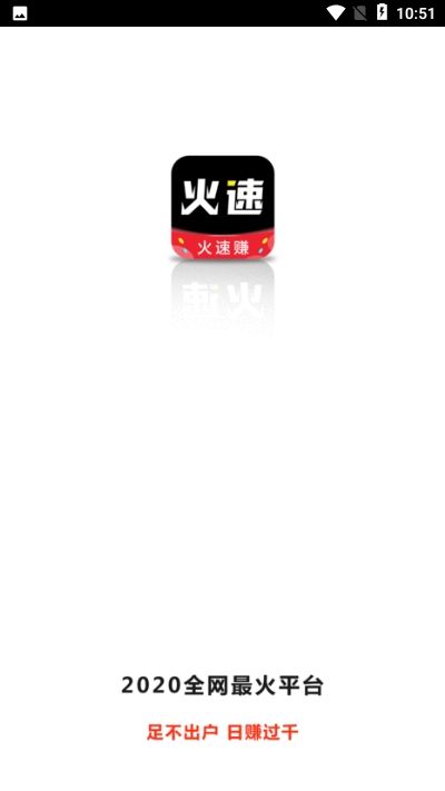 火速赚转发最新版图1