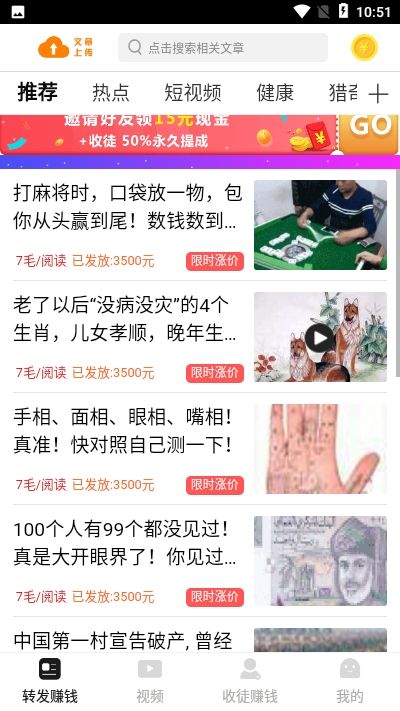 火速赚转发最新版图2