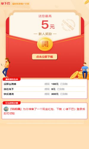 绿下巴转发官方正版图2