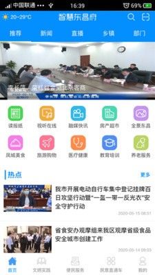 东昌府云新闻客户端 图2