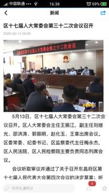 东昌府云新闻客户端 图3