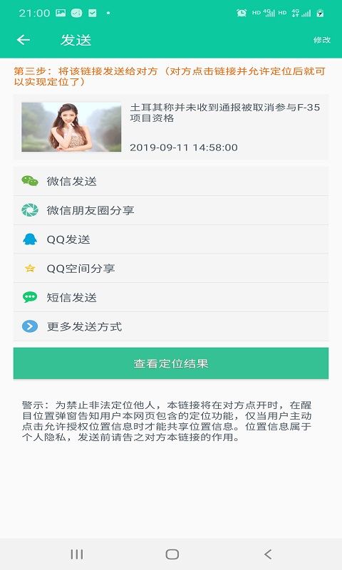 Ta位定位手机最新版图1
