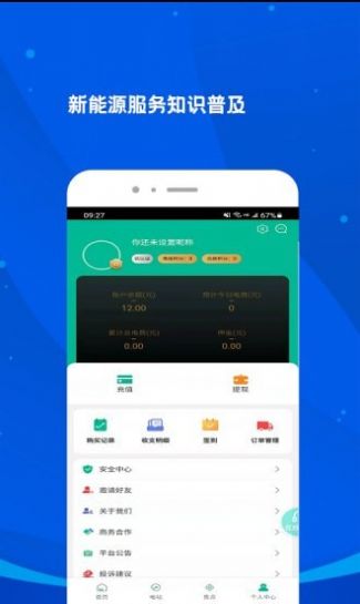 台州市掌上e电最新版图1
