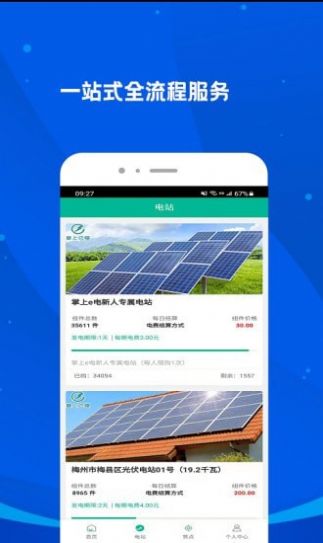 台州市掌上e电最新版图3