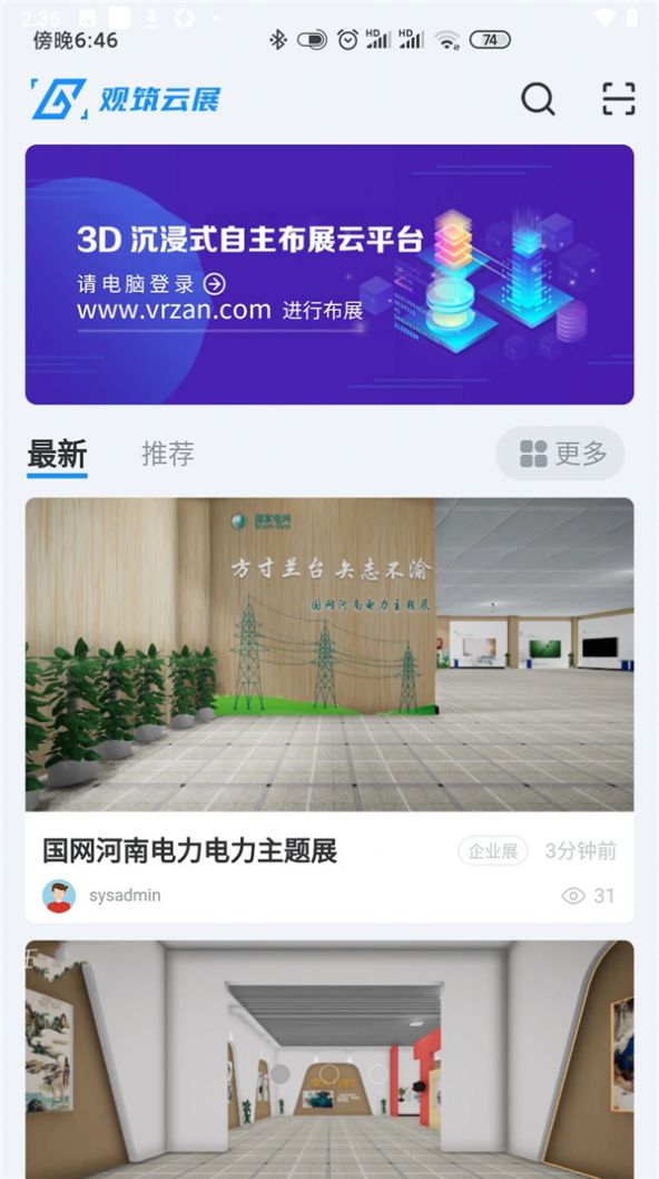 观筑云展最新版本图1