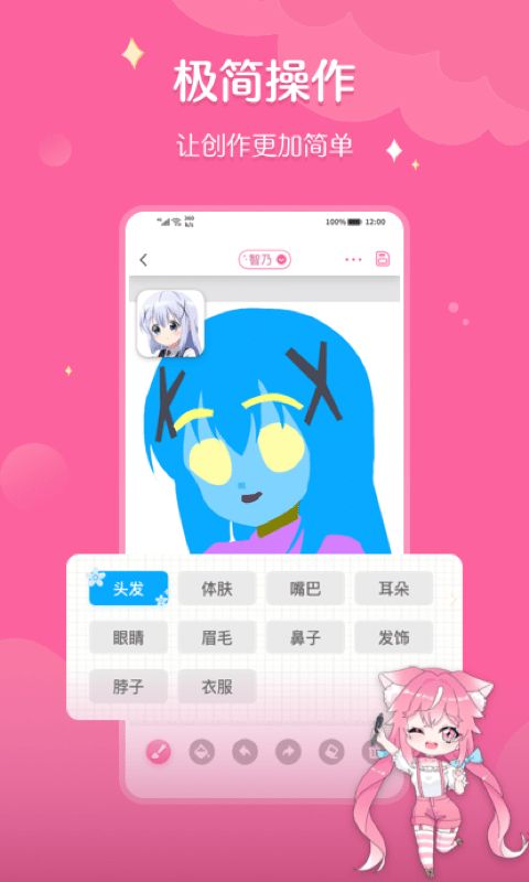 喵酱画脸手机版图1