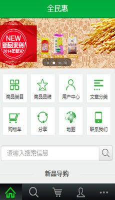 全民惠官方版图2