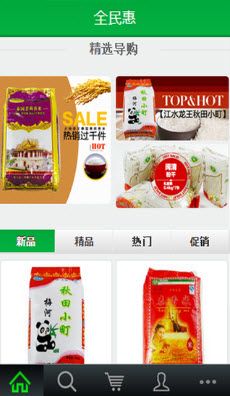 全民惠官方版图3