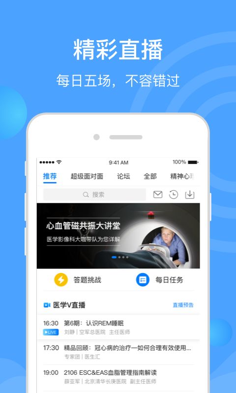 医生汇app最新版图2