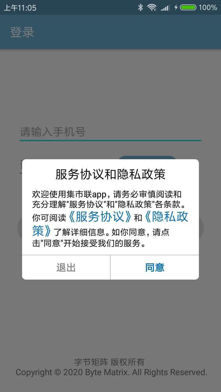 集市联app(2)