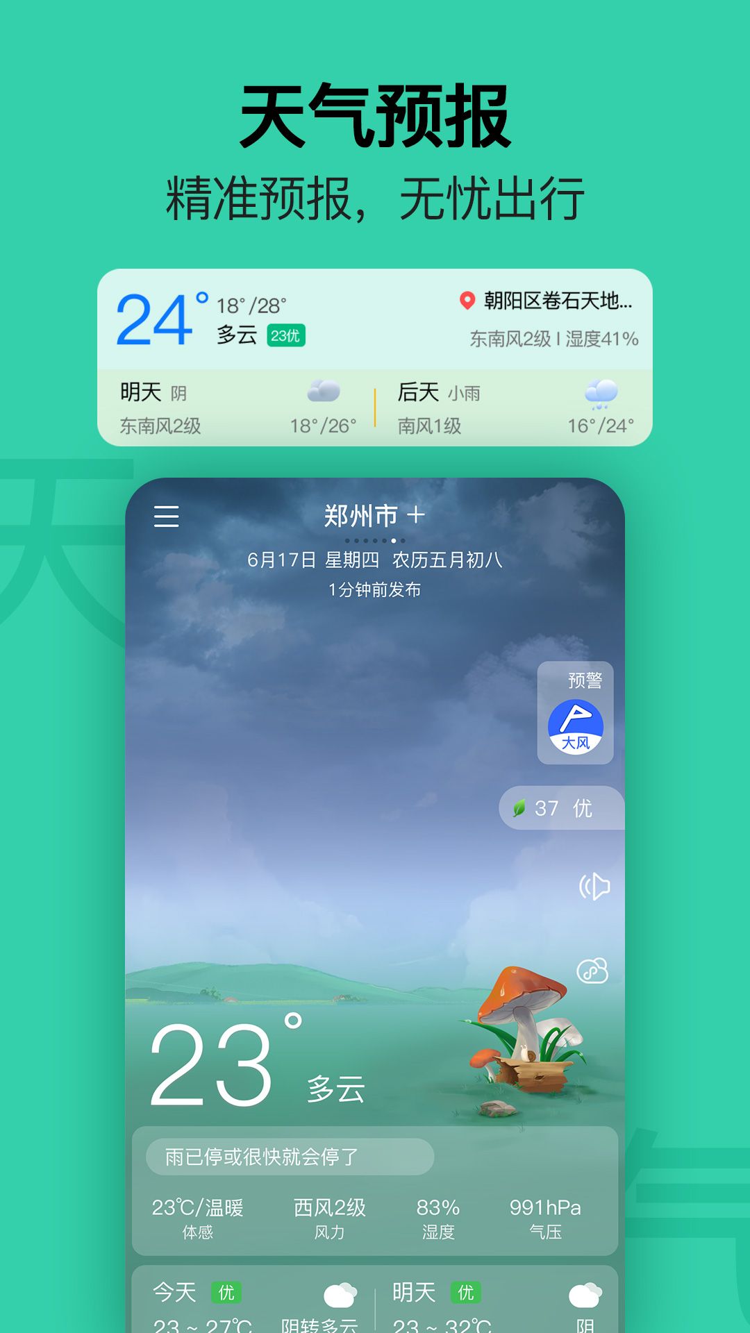 提醒日历官方正版图3