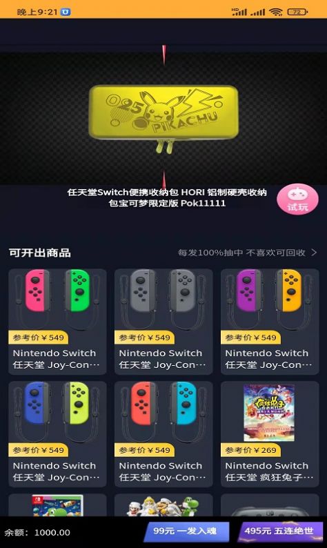 超级潮盒商城手机版图1