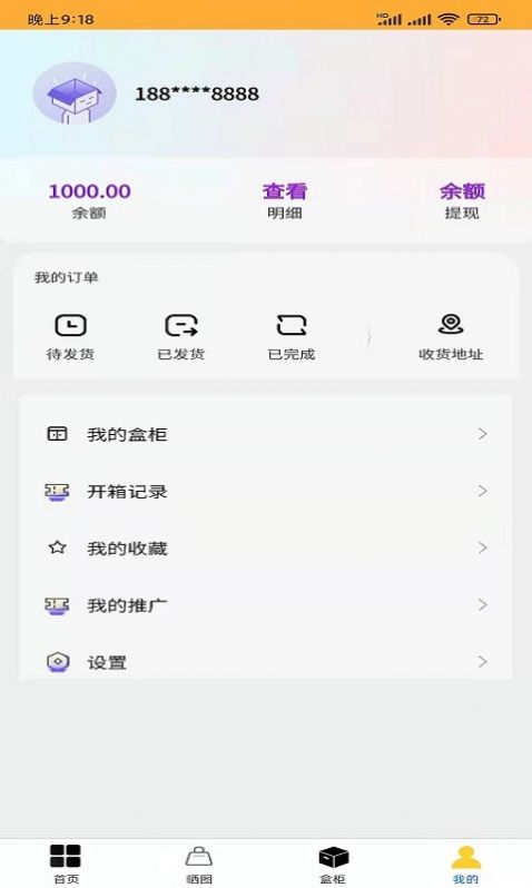 超级潮盒商城手机版图2
