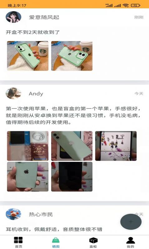 超级潮盒商城手机版图3
