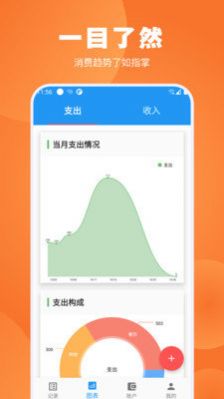 疯狂账单记帐安卓版图1