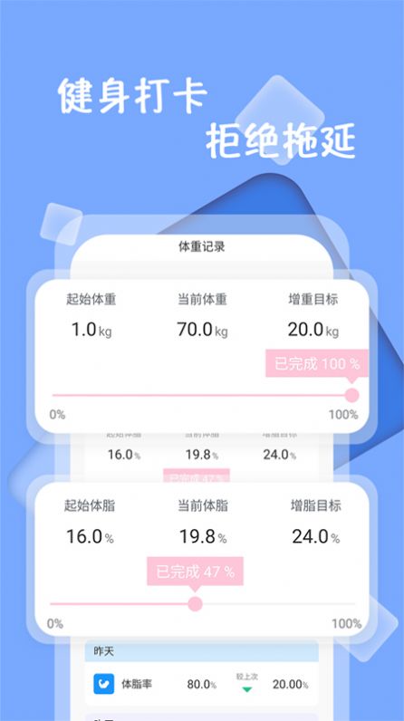 体重记录打卡(1)