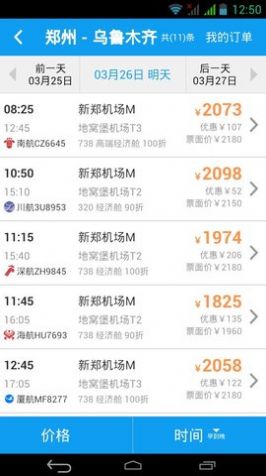 航旅管家官方正版图2