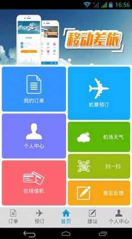 航旅管家官方正版图3