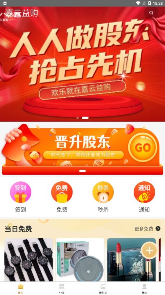 嘉云益购商城 图1
