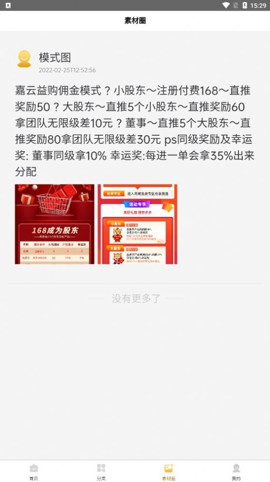 嘉云益购商城 图3