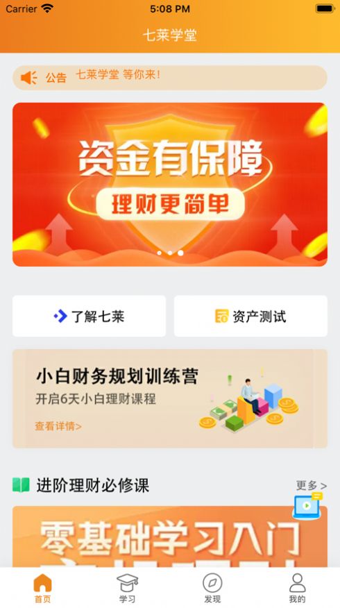 七莱学堂网课学习 图1