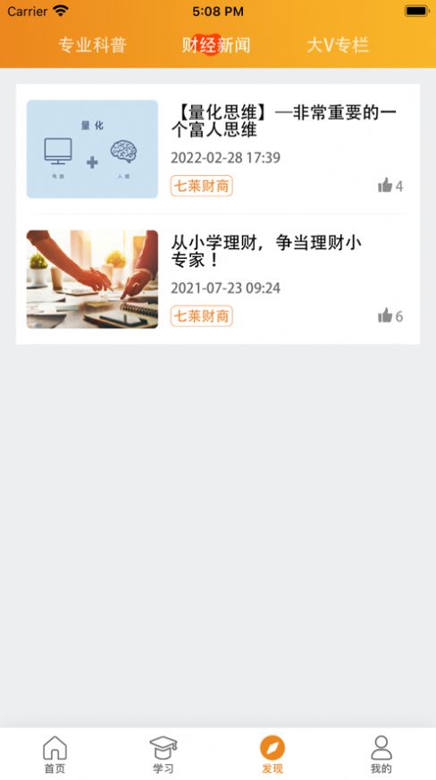 七莱学堂网课学习 图3