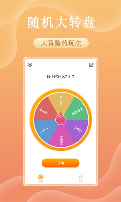 趣决定转盘(1)