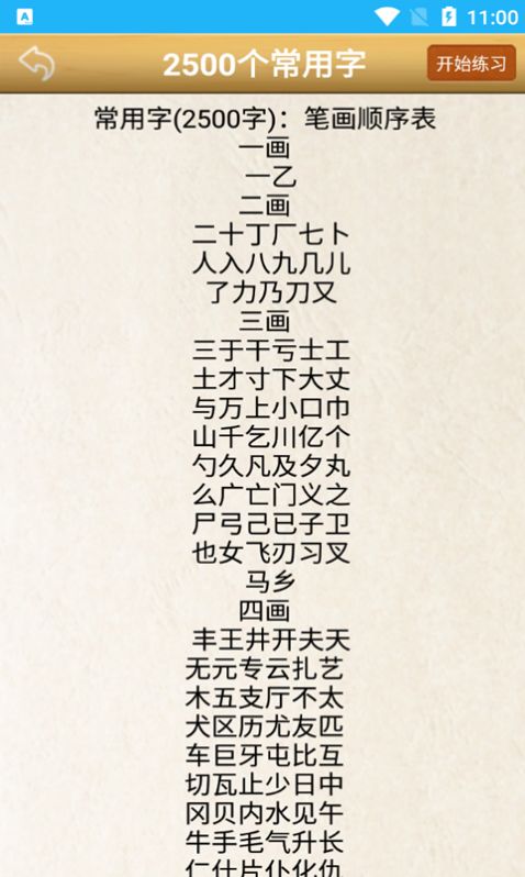 众杨练字书法学习软件 