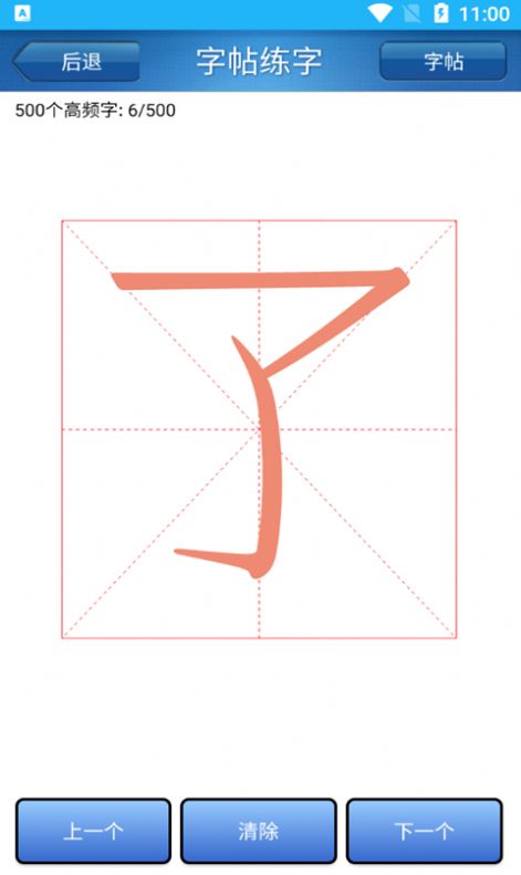 众杨练字书法学习软件 