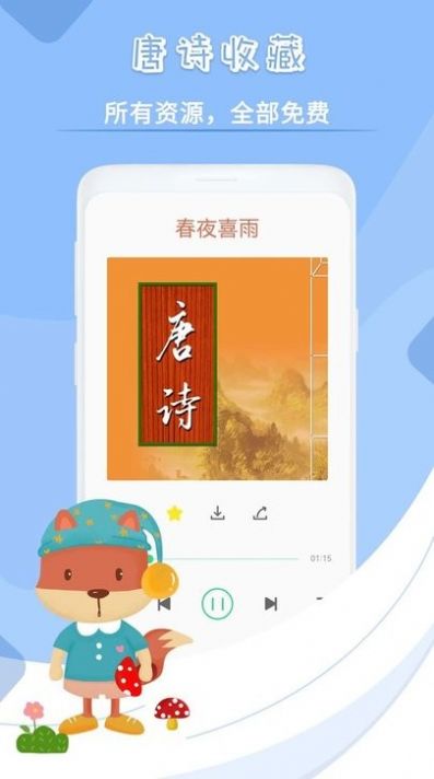 宝宝故事英语安卓版图1