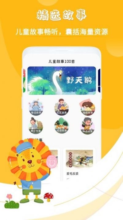 宝宝故事英语安卓版图3