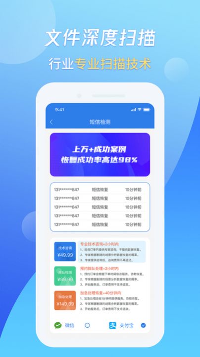 果师弟手机数据恢复 图1